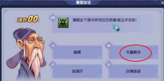 梦幻西游知识老人怎么答题 教师节看图说话答题器答案最新