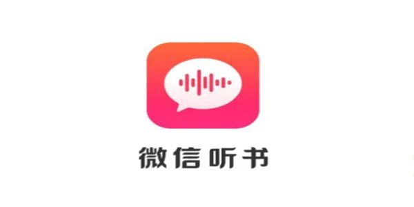 微信听书怎么清理缓存-清理缓存教程攻略