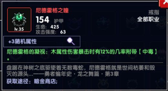 我的勇者尼德霍格之瞳详细介绍-我的勇者尼德霍格之瞳有什么用