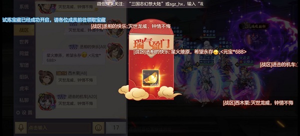 三国志幻想大陆两周年6.29红包密令最新答案-三国志幻想大陆加强版