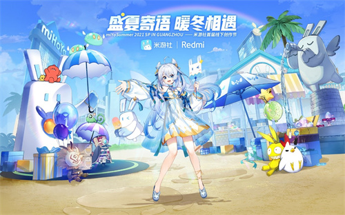 盛夏寄语暖冬相遇 miYoSummer 2021 SP IN GUANGZHOU正式开展