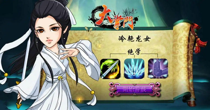 大掌门石破天怎么培养