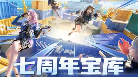 穿越火线手游七周年宝库小程序进入攻略-穿越火线手游七周年宝库小程序怎么进入