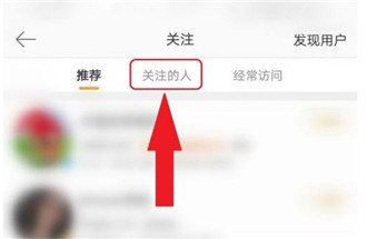 微博怎么批量取关多个用户 批量取关多个用户操作流程介绍