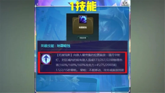 金铲铲之战S8厄斐琉斯技能推荐-金铲铲之战S8厄斐琉斯技能怎么选择