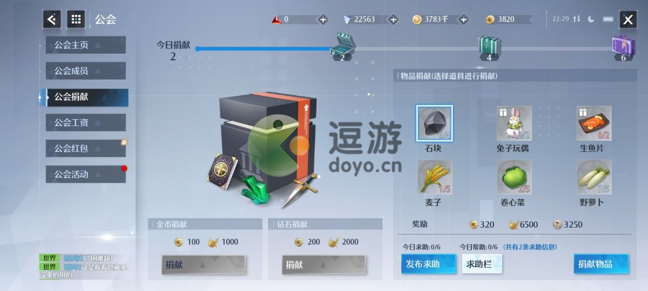 诺亚之心公会捐献在哪里-诺亚之心工会玩法技巧分享