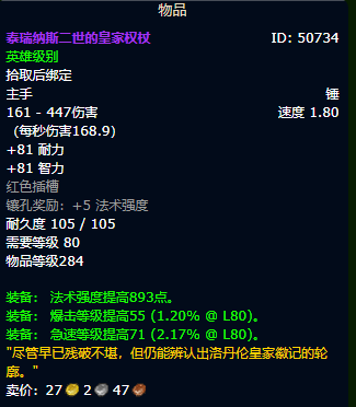 wow魔兽世界80级wlk怀旧服戒律牧武器选择推荐