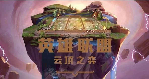 云顶之弈s7.5最强阵容推荐-云顶之弈s7.5阵容排行榜