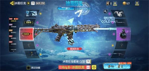 使命召唤手游冰霜巨龙多少钱-使命召唤手游冰霜巨龙价格一览
