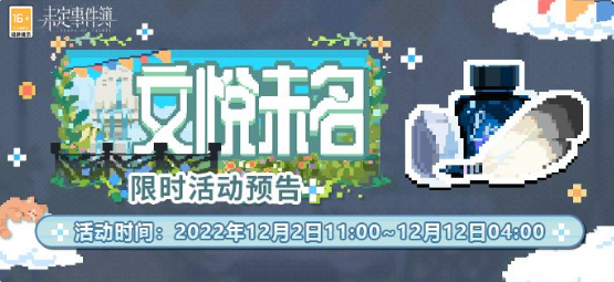 未定事件簿文悦未名活动玩法介绍-未定事件簿文悦未名活动玩法指南