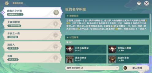 原神蔷薇再开时第一天任务怎么打 原神蔷薇再开时第一天任务攻略