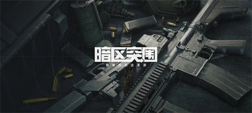 暗区突围武器箱有什么区别-暗区突围武器箱差别介绍