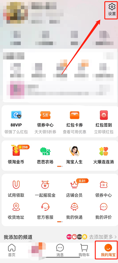 分享一个冷知识 淘宝怎么查看未成年人保护相关内容？