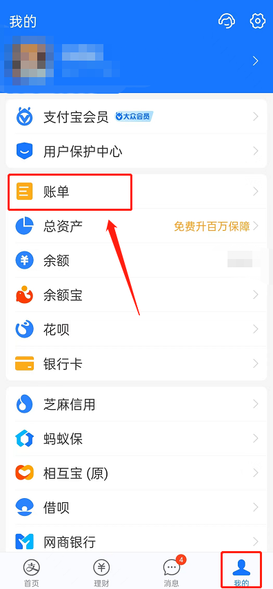 想省钱的就来看看这篇文章 支付宝开启省钱建议的教程！