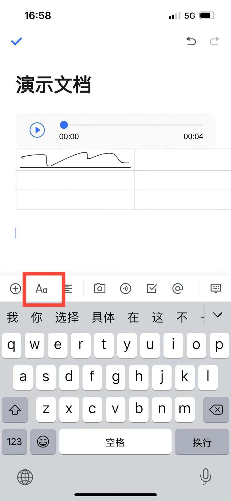 软件详细教学 腾讯文档文字怎么加粗？