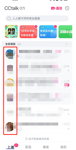 这个资讯你肯定想了解 CCtalk置顶课程的方法介绍！