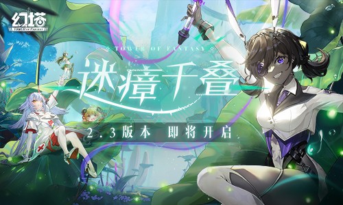 玩家们终于等到了 幻塔迷瘴沼泽要来了！