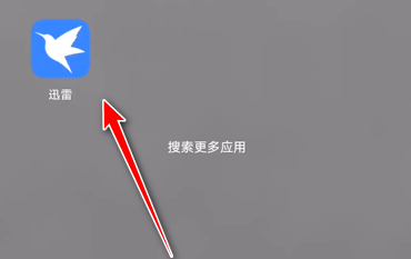迅雷app个性内容推荐咋关-迅雷app关闭个性内容推荐