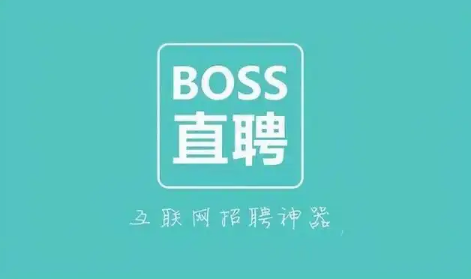 boss直聘如何屏蔽以前公司-boss直聘屏蔽以前公司方法介绍