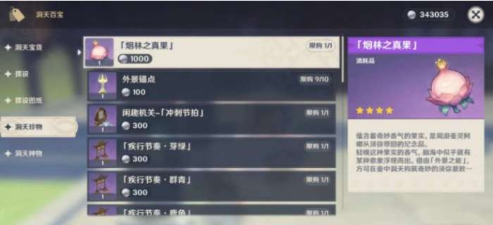 原神烟林之真果作用介绍-原神烟林之真果作用分享