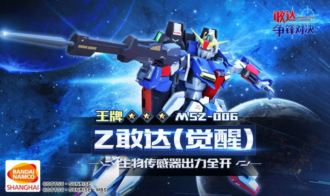 生物传感器出力全开 敢达争锋对决Z敢达觉醒即将登场