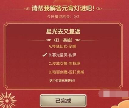 英雄联盟手游元宵灯谜答案是什么 英雄联盟手游元宵灯谜答案攻略