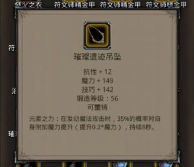 地下城堡2璀璨遗迹装备怎么获得