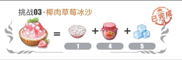 航海王热血航线椰子草莓奶昔配方策略-航海王热血航线椰肉草莓