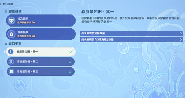 原神春庭景如旧秘境宝箱位置大全 9个宝箱在哪