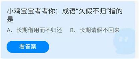 蚂蚁庄园2022年6月20日最新答案汇总-蚂蚁庄园6月20日最新答案分享