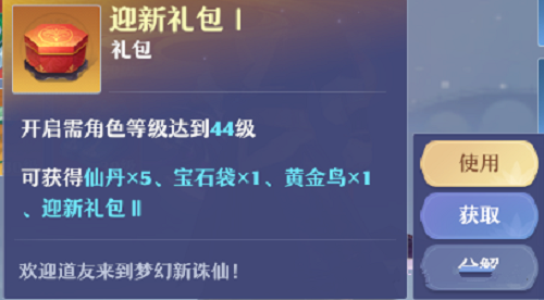 梦幻新诛仙一周年区——梦幻新诛仙一周年礼包码最新一览2022