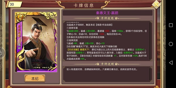 皇帝成长计划2秦惠文王本纪通关攻略-秦惠文王本纪怎么通过