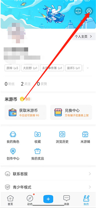 米游社怎么设置图片水印 米游社设置图片水印教程