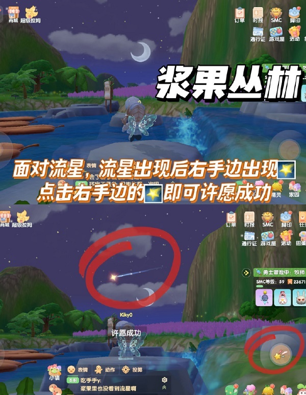 摩尔庄园流星雨许愿攻略