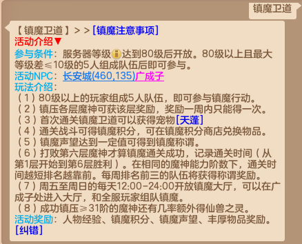 神武3镇魔详细攻略大全-新版镇魔卫道物品奖励介绍