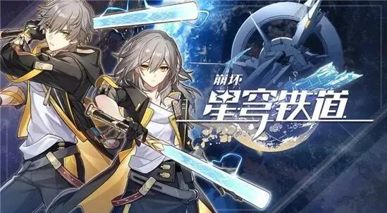 崩坏星穹铁道哪里可以预约 崩坏星穹铁道预约入口介绍
