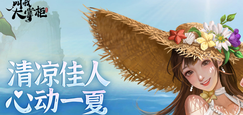 叫我大掌柜牧场点兵详细攻略牧场点兵游戏玩法详细介绍