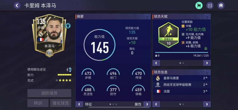 fifa皇马套最强阵容 豪华433战术板