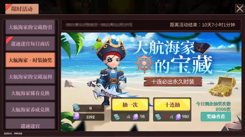 魔渊之刃怎么获得海之旅途时装-魔渊之刃获取海之旅途时装的方法介绍