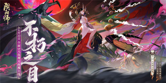 阴阳师不朽之目活动玩法攻略大全-阴阳师不朽之目活动玩法一览