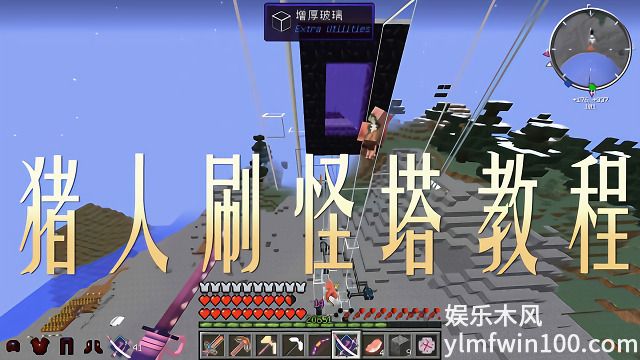我的世界猪人塔怎么做-我的世界猪人塔制作方法