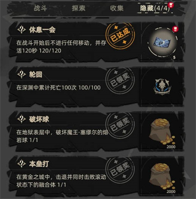 重返深渊隐藏成就解锁条件一览