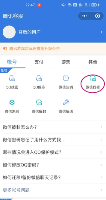 微信小号密码忘了怎么找回 微信小号密码忘了找回方法