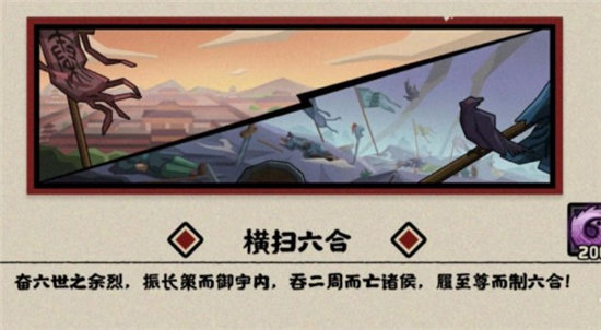 无悔华夏横扫六合全结局通关攻略-无悔华夏横扫六合全结局通关方法