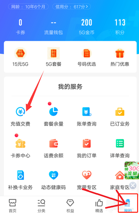 软件知识小课堂来啦 中国移动给家人充话费的步骤！