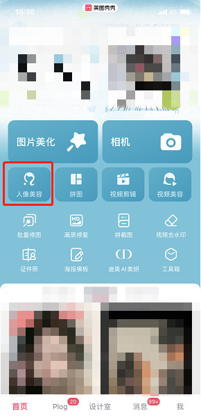 简单又好用的教程 美图秀秀多人共享修图方法！