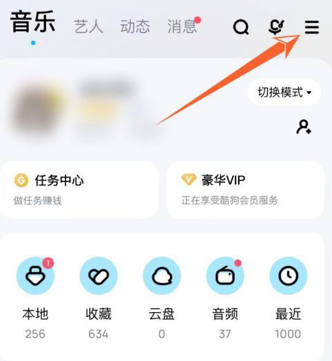 好玩的软件设置学习 酷狗音乐设置充电动效的教程！