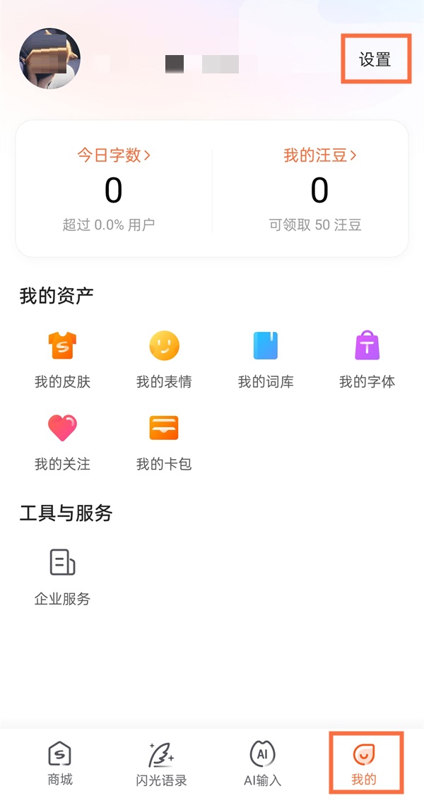 实用的软件知识都要学 搜狗输入法清空记忆词汇方法！