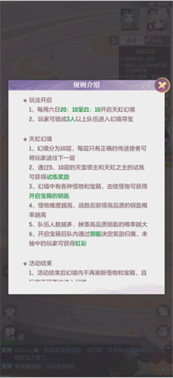 长安幻想天虹秘境进入方法介绍-长安幻想天虹秘境怎么进入