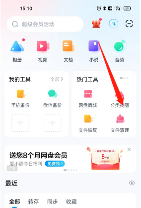 全能型的软件教程知识 百度网盘通过时光轴找图的技巧！